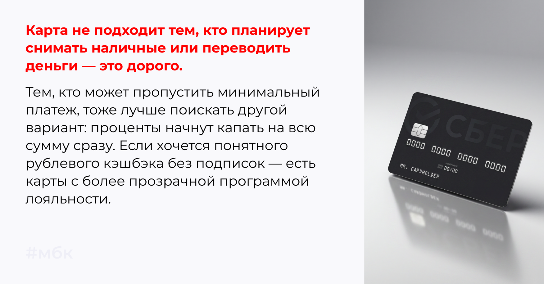 Карта не подходит тем, кто планирует снимать наличные или переводить деньги